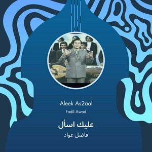 Sattar Saad - عليك اسال