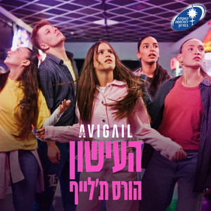 העישון הורס ת'לייף by אביגיל