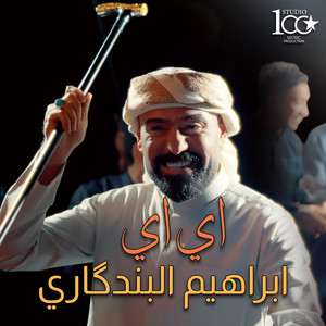 Ibrahim El Bendakry - Eh Eh