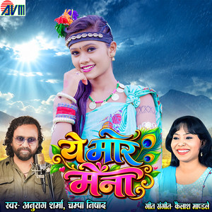 Ye Mor Maina by Anurag Sharma, Champa Nishad