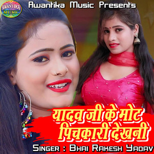 Bhai Rakesh Yadav - Yadav Ji Ke Mot Pickari Dekhni