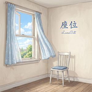 座位 by LunaCat
