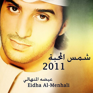 Eidha Al-Menhali - Khashf Reem