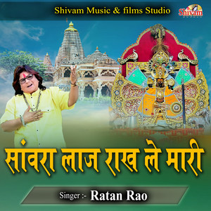 Sanwra Laaj Rakh Le Mari by Ratan Rao