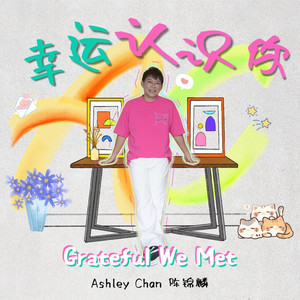 幸运认识你 Grateful We Met by 陈锦麟 Ashley Chan