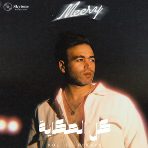 كل الحكاية by Meery