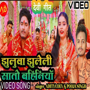 Jhuluwa Jhuleli Sato Bahiniya (bhojpuri)