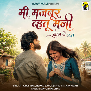 Mi Majbur Vhatu Mani Jaan Ye 2.0 by Ajay Mali, Rupali Bagul