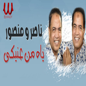 Vovli - (Bonus) - song and lyrics by Nasser | Spotify