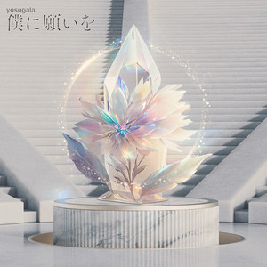 ヨモスガラ - Album by yosugala | Spotify
