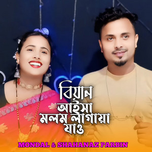 Mondal & Shahanaz Parbin - Biyan Aisha Molom Lagaya Jao