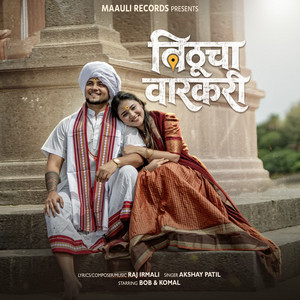 Vithucha Varkari by Akshay Patil