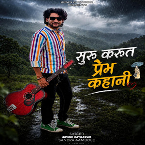Suru Karut Prem Kahani by Govind Gaikwad, Sandhya Ambhore