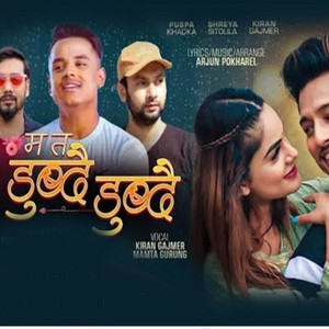 Kiran Gajmer & Mamata Gurung - Ma Ta Dubdai Dubdai