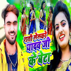 Rati Lelko Yadav Ji Ke Beta by Paras Raj Yadav, Sajan Singh Rajput