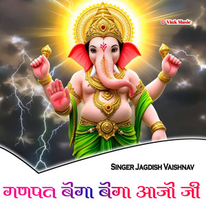 Ganpat Bega Bega Aajo Ji