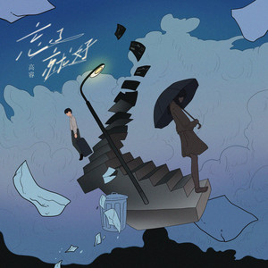 Rui Gao - Forget about it