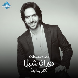 Dawaran Shobra - Intro