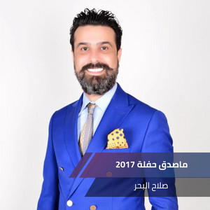 Salah El Baher - Ma Sadeq