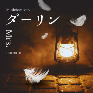 darling - I Love BGM Lab Music Box Cover