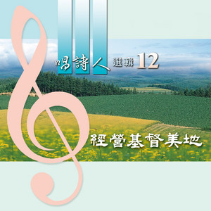 使徒為召會求經歷的禱告 by 臺灣福音書房