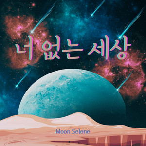 이젠 안녕