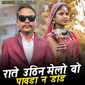 Rate Uthin Melo Vo Pawda Ne Dand