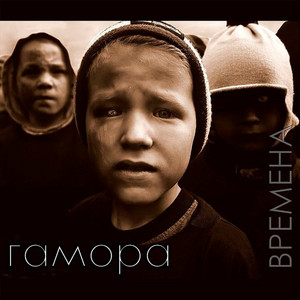 Муси-пуси by ГАМОРА