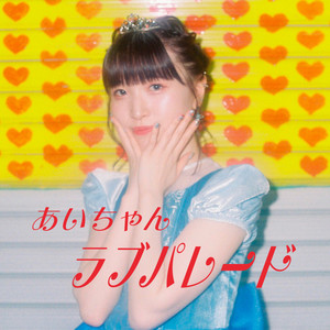 Super Virgin Idol Aichan - Innkei Shiko Timarupo Shaseide Gessyuu Gojyuman