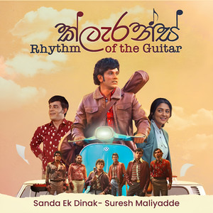 Suresh Maliyadde - Sanda Ek Dinak