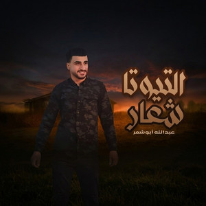 التيوتا شعار by عبدالله ابو شعر