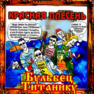 Нэсе Галю Цыцки by Krasnaya Plesen