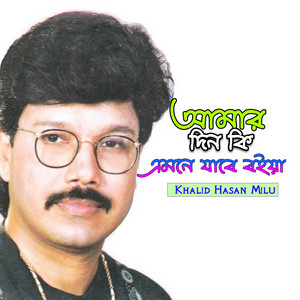 Khalid Hasan Milu - Thakte Par Ghatate