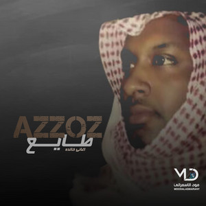 صوب الرياض الحبيه by عزوز طايع, عويضه الدوسري