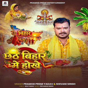 Chhath Bihar Me Hoke by Pramod Premi Yadav, Shivani Singh