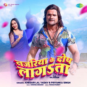 Khesari Lal Yadav, Priyanka Singh, Krishna Bedardi & Pawan Pandey - Najariya Ke Dosh Lagata (From "Rajaram")