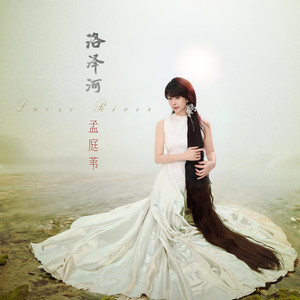 真的還是假的- song and lyrics by 孟庭葦| Spotify