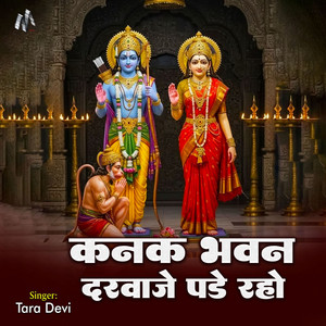 Kanak Bhawan Darwaje Pade Raho