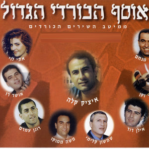 דללה by Aharon Menachem
