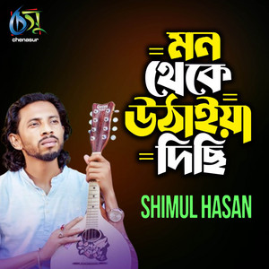 Shimul Hasan - Mon Theke Uthaia Disi