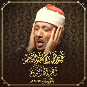 Abdulbasit Abdulsamad - Nuh