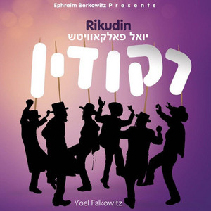 Viyazor by Yoel Falkowitz