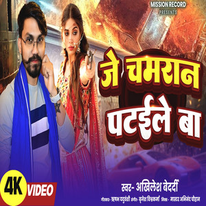 Akhilesh Bedardi - Je Chamraan Pataile Ba