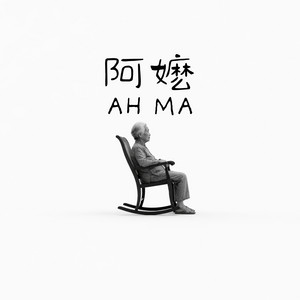 Ah Ma 阿嬷 by Zadon