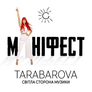 Cover art: Маніфест