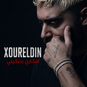 أفكاري بتبكيني by Xoureldin