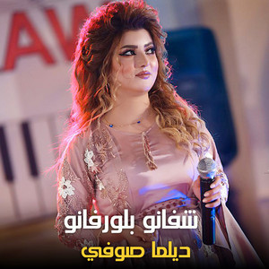 Dilma Sufi - Chiffon Blurfano (Live)