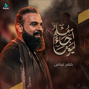 اليوم جاء مسلم by خضر عباس