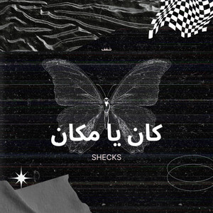 Shecks - كان يا مكان