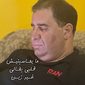 ما يحــاسـبنيــش قـلبي بغــالي غــير زيــن - Remix 2026 by Cheikh Krimo, Cheikh Samir